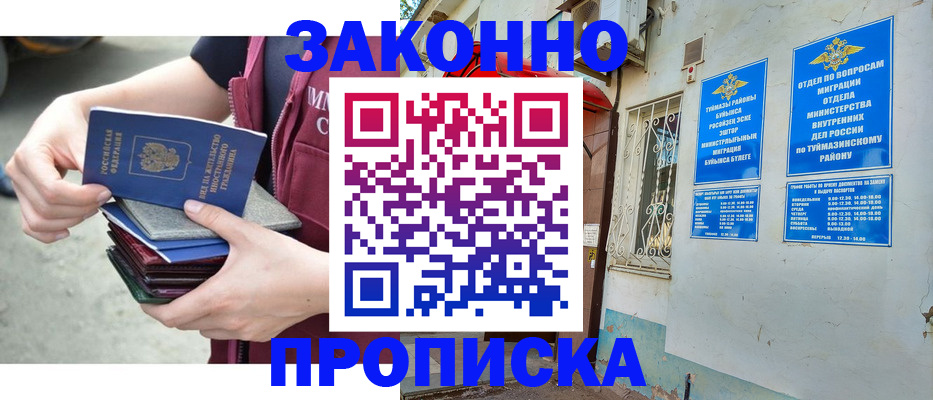 временная регистрация купить в Мурино