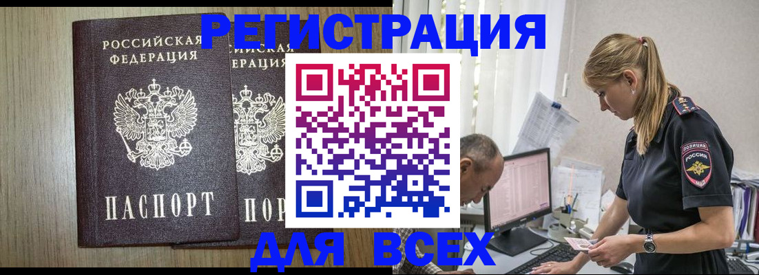 прописка ребенка в Мурино